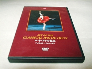 [DVD]パドドゥの花束　バレエ