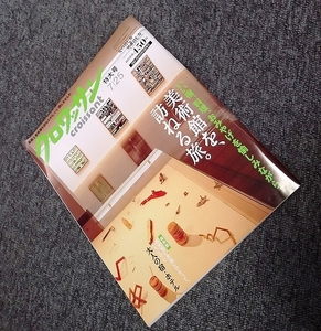 【 クロワッサン 】 2008.7.25 ■ 美術館を訪ねる旅