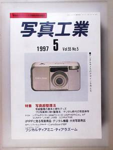 【1997年5月】写真工業　フジカルディアミニ・ティアラズーム