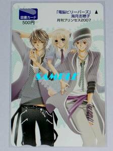 ◆電脳ビリーバーズ 海月志穂子 図書カード◆'07年月刊プリンセス 秋田書店