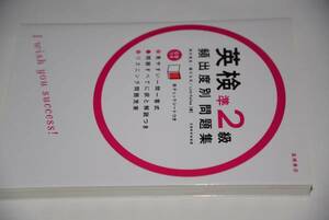 英検準2級頻出度別問題集(津村修志)'08高橋書店。CD未開封