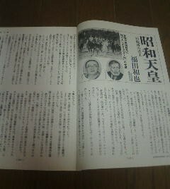 昭和天皇　戦時の君主　福田和也　文藝春秋　切抜き