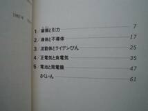 ☆科学発見シリーズ３電気ってなに？☆アイザック・アシモフ☆_画像2