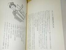 酒おもしろ語典―上戸にも下戸にもすぐ役立つタネ本 坂倉叉吉_画像3