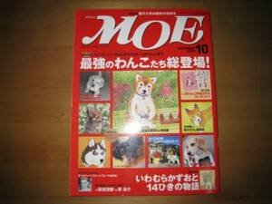 MOE/月刊モエ/2003年/最強のわんこたち総登場/しばわんこと童謡/木村裕一