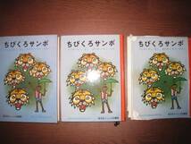 ちびくろサンボ/ちびくろミンゴ/旺文社ジュニア図書館/函付/バンナーマン/昭和レトロ/1970年重版_画像1