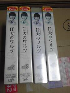 仔犬のワルツ全4巻VHS安倍なつみ西島英俊岡本健一塚地武雅