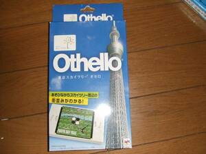 [ Tokyo Sky tree ] Othello * new goods 