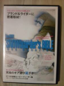 雑誌スノーボーダーズバイブル07ー08年8月号付録ＤＶＤのみ