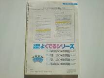 受験ジャーナル 1983.8　上・中級公務員試験 a989_画像2