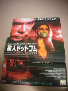 ub5026『殺人ドットコム(2000』ポスタ