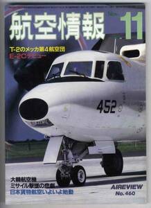 【c6491】83.11 航空情報／第4航空団,E-2C,F-4ファントム,飛...