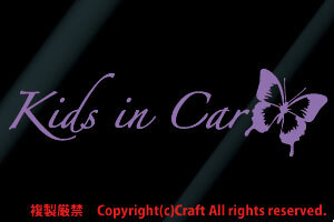 Kids in Car /ステッカー蝶butterfly(ラベンダー薄紫/typeA)25cmキッズインカー//