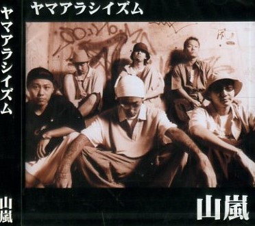 2025年最新】Yahoo!オークション -ヤマアラシ(CD)の中古品・新品