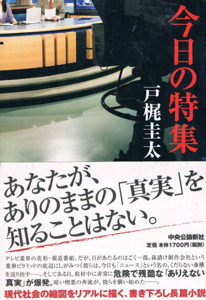 【中古】 あの橋の向こうに/実業之日本社/戸梶圭太 2025年最新】Yahoo!オークション - 戸梶圭太(た行)の中古品