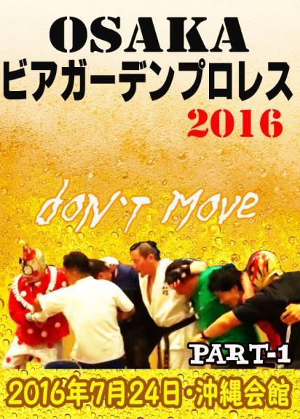【OSAKAビアガーデンプロレスPART-1】くいしんぼうvsスミ館長