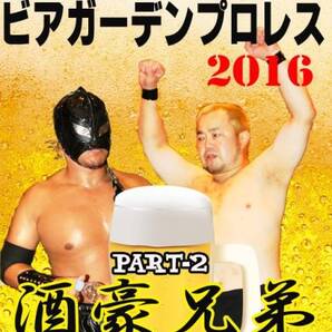 【OSAKAビアガーデンプロレス PART-2】酒豪兄弟・空牙&菅沼修
