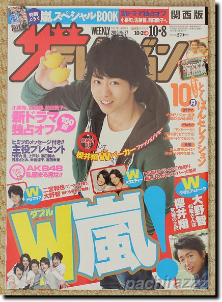 レア！嵐 大野智 表紙イラスト 2000年11月号フリーペーパー(チラシ) レア！嵐 大野智 表紙イラスト 2000年11月号フリーペーパー