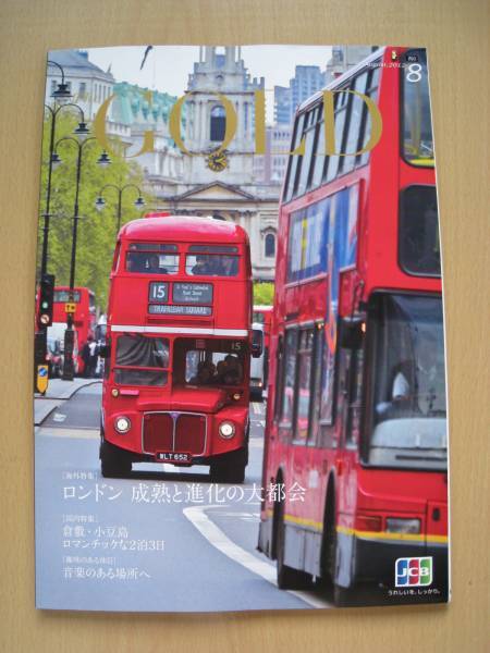 ★送料無料★JCB The GOLD 2012/8月号ロンドン・倉敷小豆島★ミ