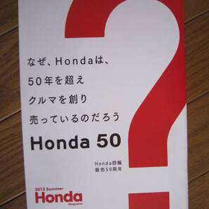 HONDA Magazine 2013Summer 紫吹純 今井雅之 デーモン閣下