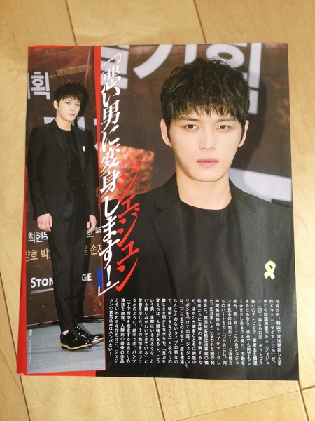 2025年最新】Yahoo!オークション -ジェジュン雑誌の中古品・新品