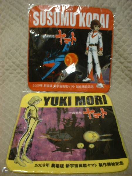2025年最新】Yahoo!オークション -宇宙戦艦ヤマト タオルの中古