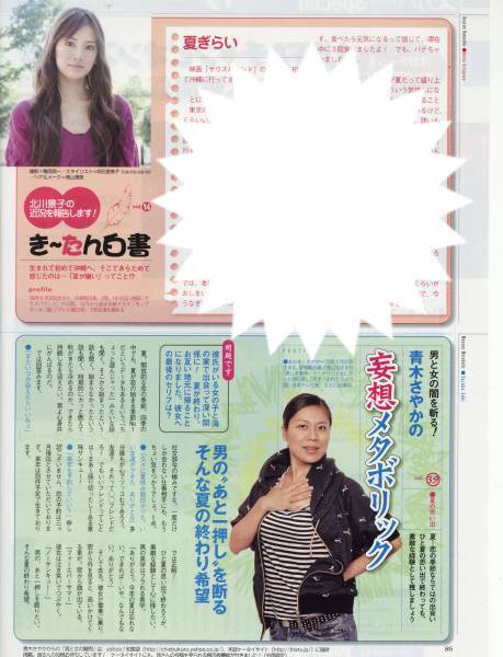 1p_ザ・テレビジョン 2007.9.7号 切り抜き 北川景子 連載 vol.14
