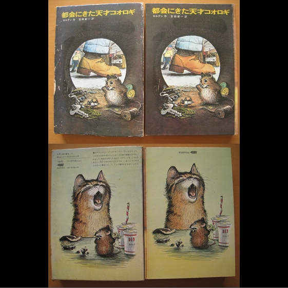 【中古】 都会にきた天才コオロギ 2025年最新】Yahoo!オークション -コオロギ)(読み物一般)の中古