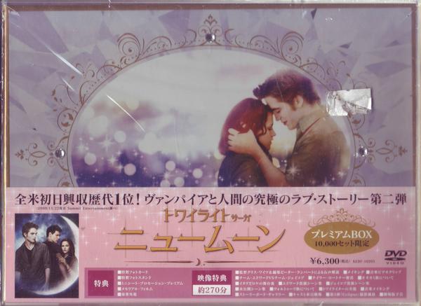 トワイライト プレミアムBOX DVDセット Amazon.co.jp: ブレイキング・ドーンPart1 / トワイライト