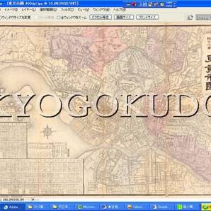 ●明治41年(1908)●大日本管轄分地図●東京市図●鹿鳴館記載●スキャニング画像データ●古地図CD●京極堂オリジナル●送料無料●