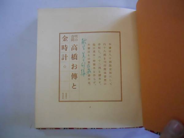 ●高橋お伝と金時計●植原路郎平野光雄●春夏秋冬倶楽部S34●限