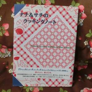 ◎「ナナ&サチのクッキングノート」~主婦の友社