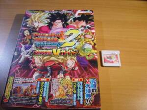 ドラゴンボールヒーローズ2アルティメットミッション+攻略本
