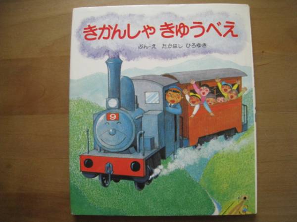 2025年最新】Yahoo!オークション -蒸気機関車(児童書、絵本)の
