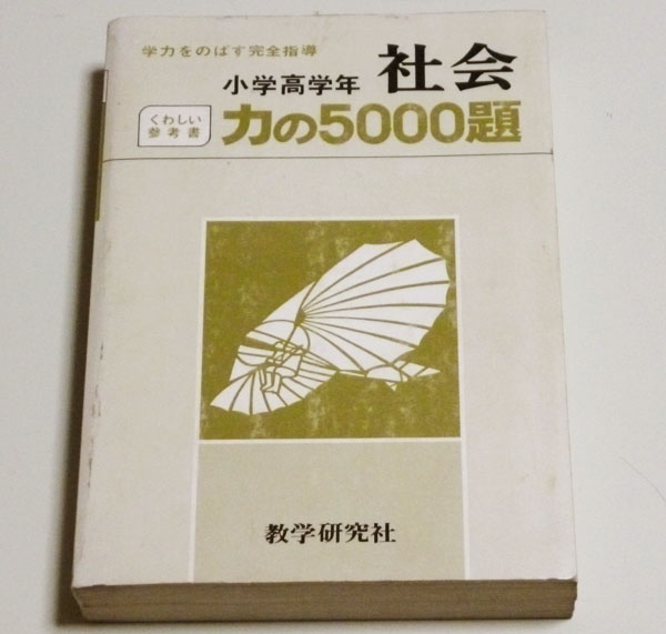 2025年最新】Yahoo!オークション -力の5000題の中古品・新品・未