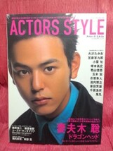 ▼ACTORS STYLE SUMMER 2003『妻夫木聡』大沢たかお/玉木宏/鬼丸_画像1