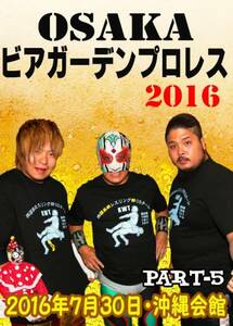 【OSAKAビアガーデンプロレス PART-5】マット&リング・プロレス