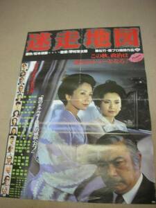 ub7753勝新太郎早乙女愛『迷走地図』ポスタ