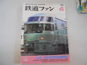 ●鉄道ファン●1999年4月●199904●JR北キハ183系JR東TEC200系JR九州キハ72