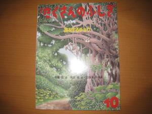 たくさんのふしぎ02.10 旅するチョウ/佐藤広/平出衛/佐藤英治