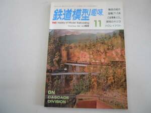 ●鉄道模型趣味●198211●国電711系凸型電機頸城ホジ3ニフ1ED75