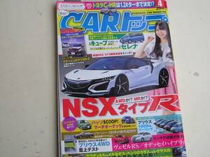 CARトップ2016.4新型アウディA4/NSXタイプR