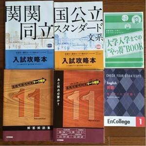 ☆★進研ゼミ　合格可能性判定マーク模試　他いろいろ大学受験★