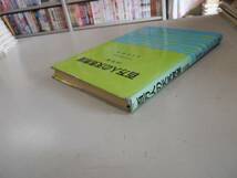 ●百万人の天気教室●白木正規●気象庁観測部●平成9年4訂版●即_画像3