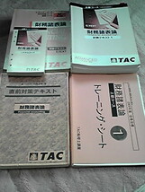 税理士　財務諸表論　上級コース　テキスト　問題集　答練　TAC　理論問題集　即決_画像1