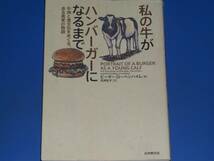 私の牛が ハンバーガーに なるまで★牛肉と食文化をめぐる、ある真実の物語★ピーター ローベンハイム★石井 礼子 (訳)★日本教文社★_画像1