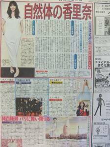 香里奈 綾瀬はるか 西島秀俊 吉川ひなの スポーツ新聞記事