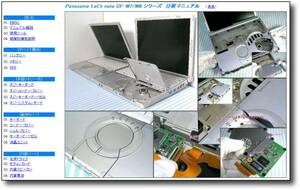 [ разборка ремонт manual ] Panasonic CF-W7 CF-W8 *. комплект / разборка *