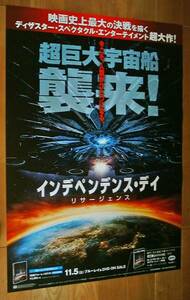 インデペンデンス・デイ: リサージェンス　未使用告知ポスター