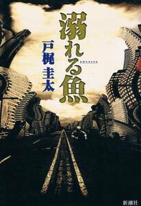 книга@ Tokaji Keita [... рыба ]
